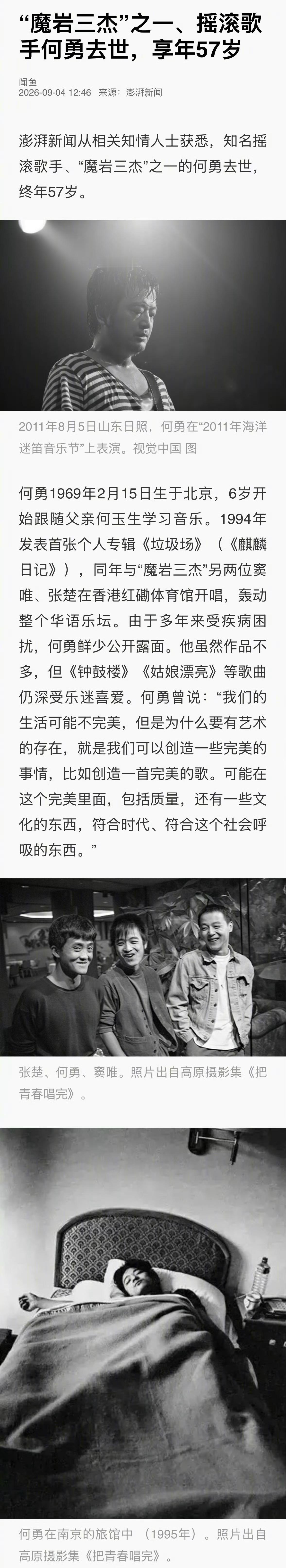 歌手何勇去世有些人的人生刚刚开始，有些人已经过完了一生。 ​​​