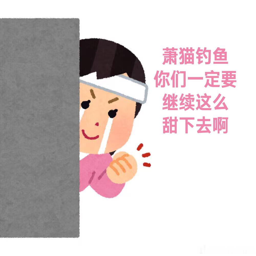 侯明昊年上的失控才是最爽的萧无衣没有遇到情爱的时候冷静自持，但是一遇到谢嘉鱼瞬间