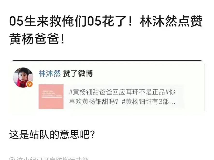 林沐然曾支持黄杨？网友说当时两人在一起了？ 