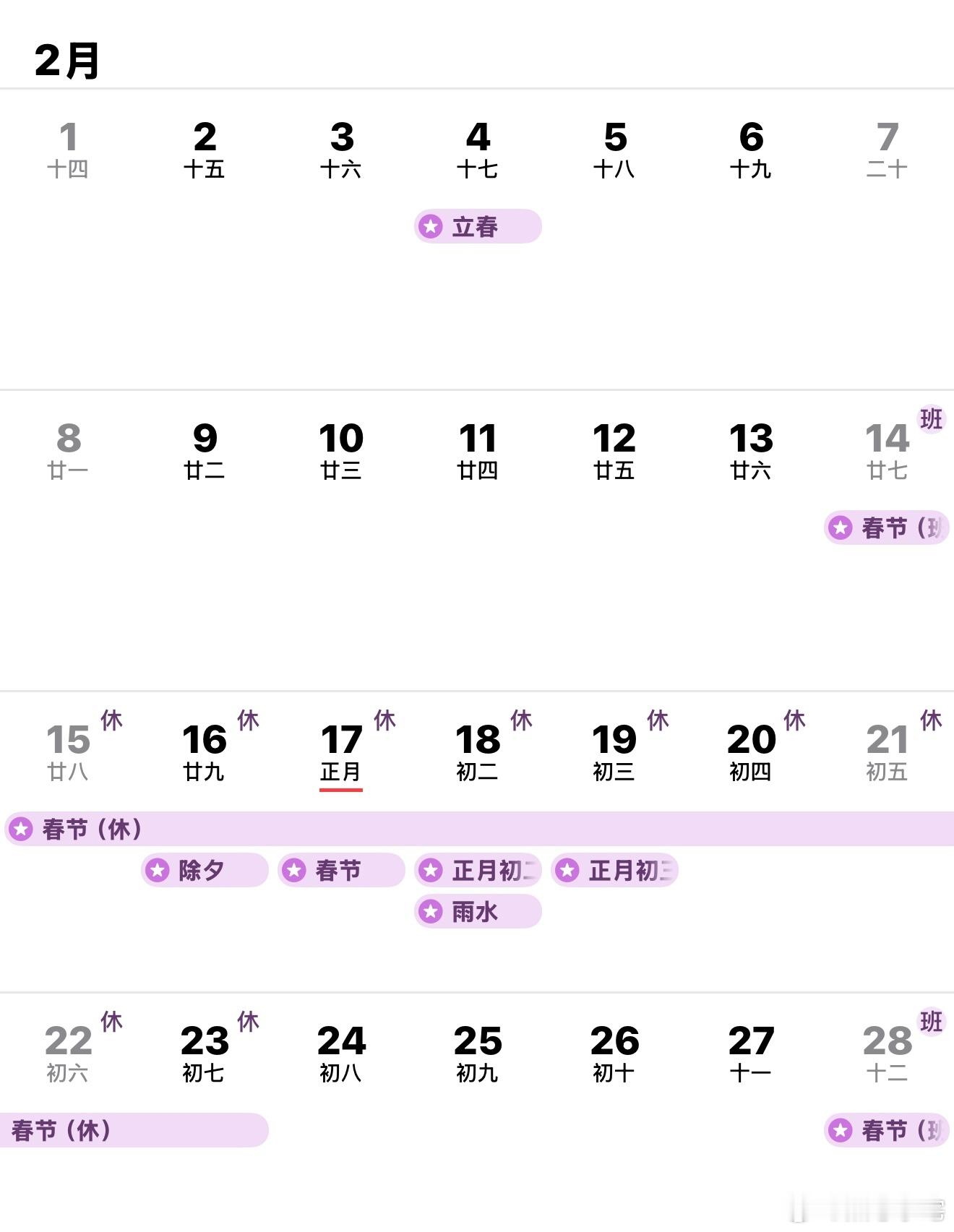 2026年春节将放假九天 有这么好的事？一点都不把调休放在眼里