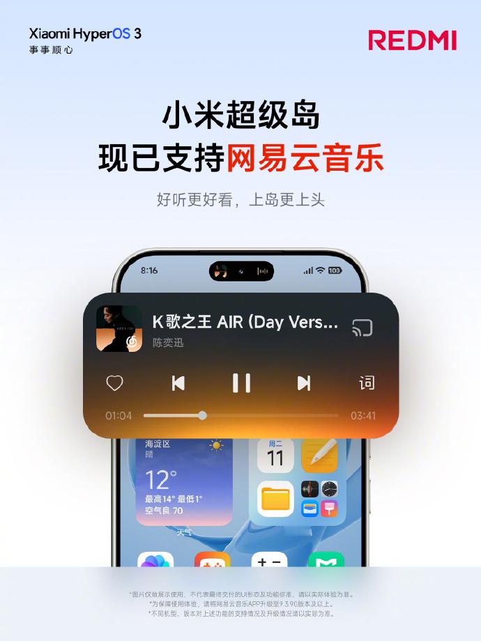 网易云音乐登录小米超级岛了 