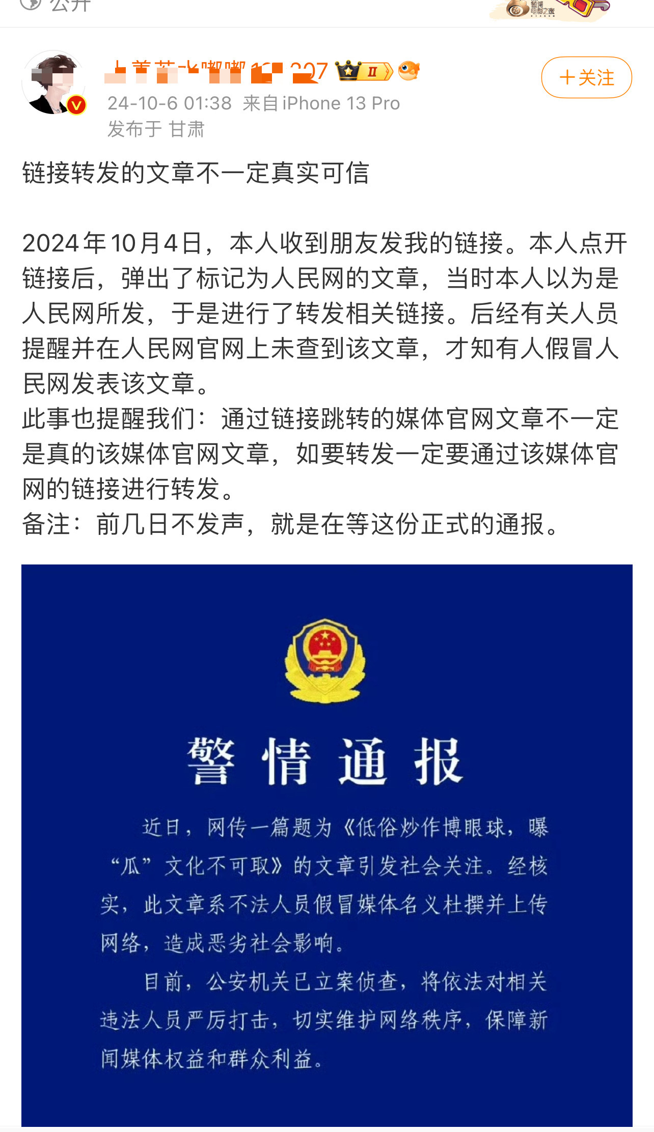 #秦霄贤大粉回应假冒媒体文章#假冒媒体文章被公安机关立案侦查后，大粉出来回应了！