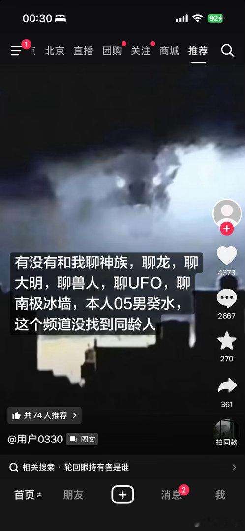 完了，20岁就走火入魔了[流汗]外星人有什么好聊的呢～咋的，你是外星人啊。 ​​