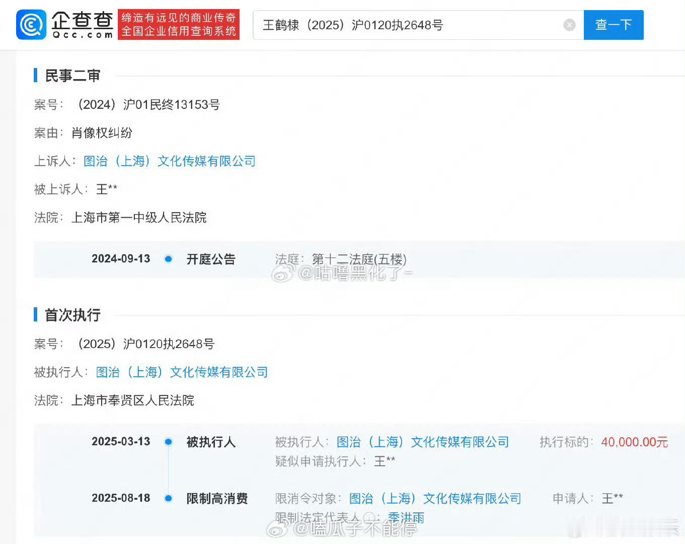 王鹤棣维权获胜，此前被执行4万，现申请限消，互联网不是法外之地，支持维权到底！ 