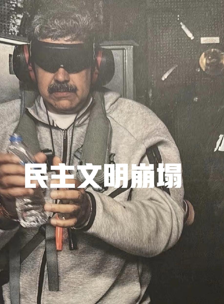 西方民主，文明，再次崩塌！
这是活生生的例证，美国人宣称的都是假的，只对美国有钱