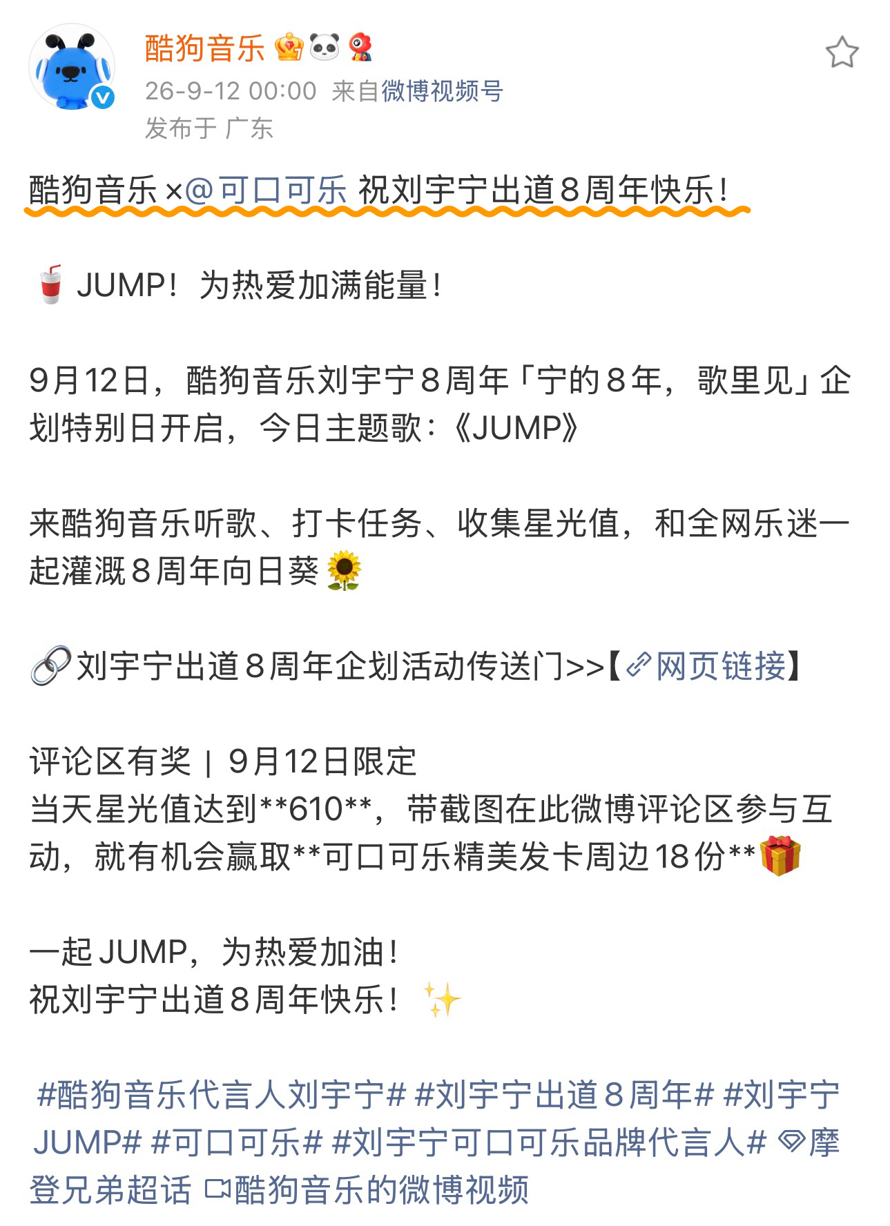 一睁眼发现你俩也联动上了，好好好，一起攒星光值赢奖励[赢牛奶]酷狗音乐代言人刘宇