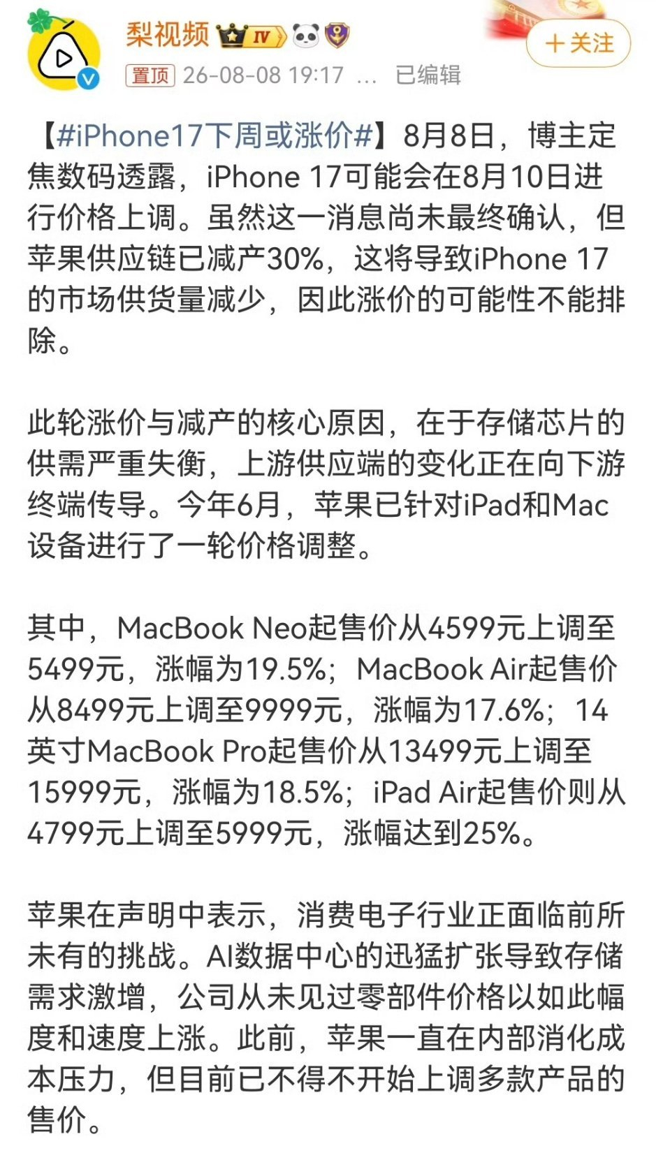 iPhone17下周或涨价 苹果终于扛不住了？外媒爆料，iPhone17系列或将