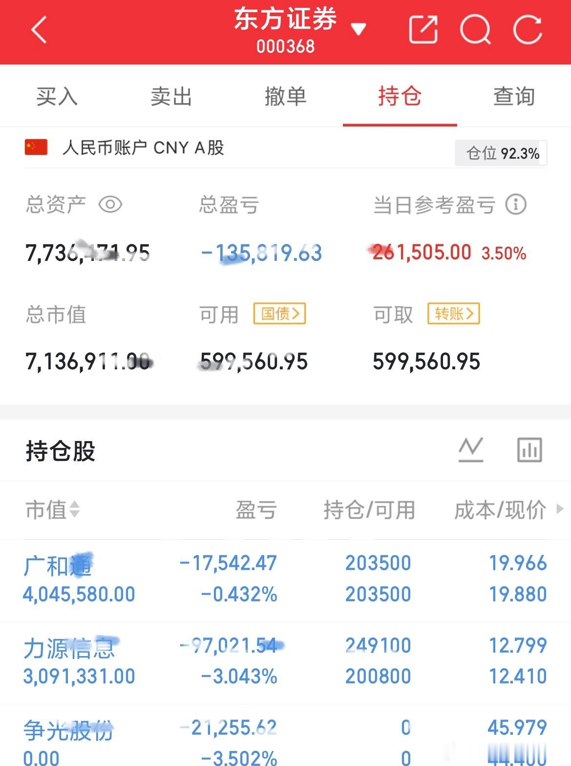 100万一年五倍计划｜实盘打卡 第264天力源信息补了点仓位，广和通继续持有，争