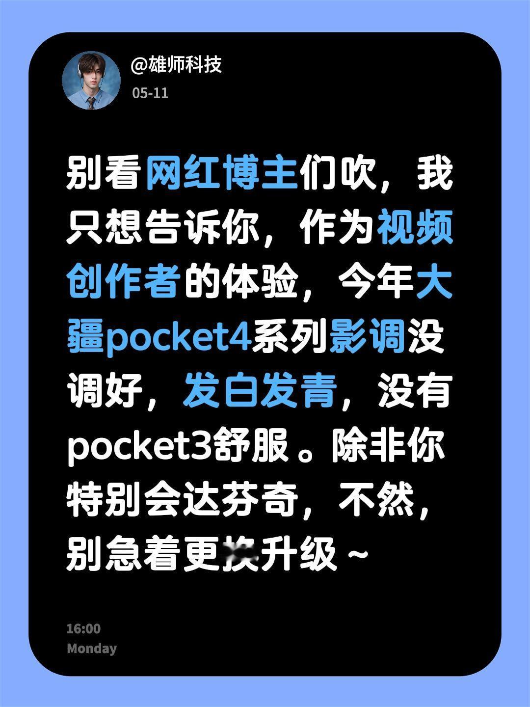 别看网红博主们吹，我只想告诉你，作为视频创作者的体验，今年大疆pocket4系列