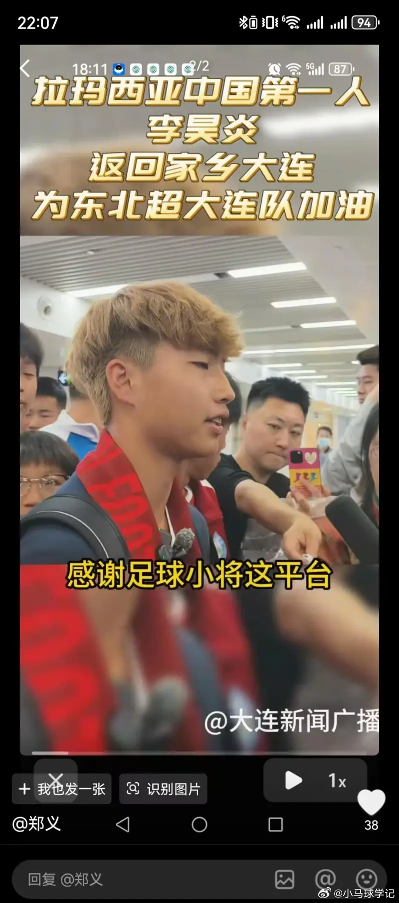 中国足球小将由来 李昊炎回国接机接受采访，第一个感谢的人是董路！ 董路应该被支持