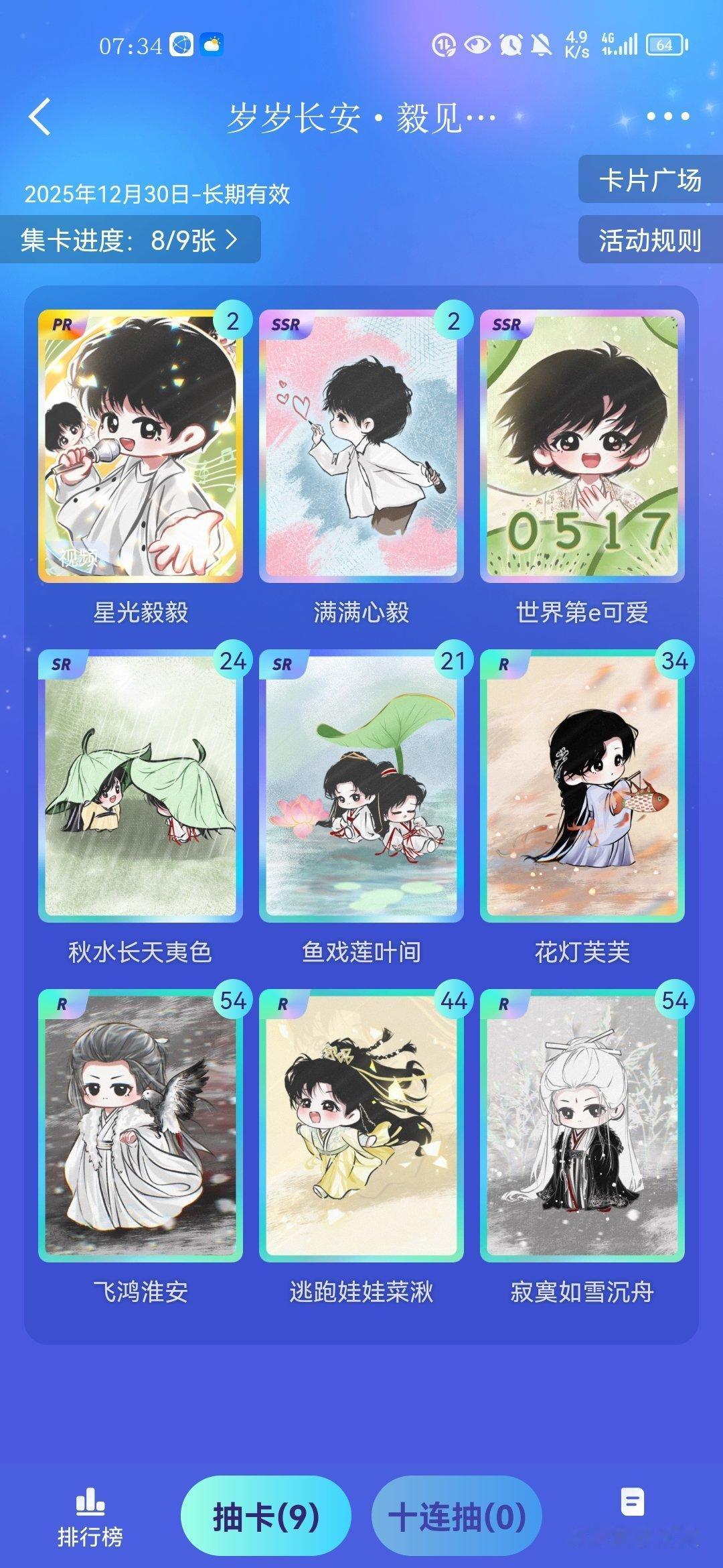 成毅 有没有人换 pr换SSR