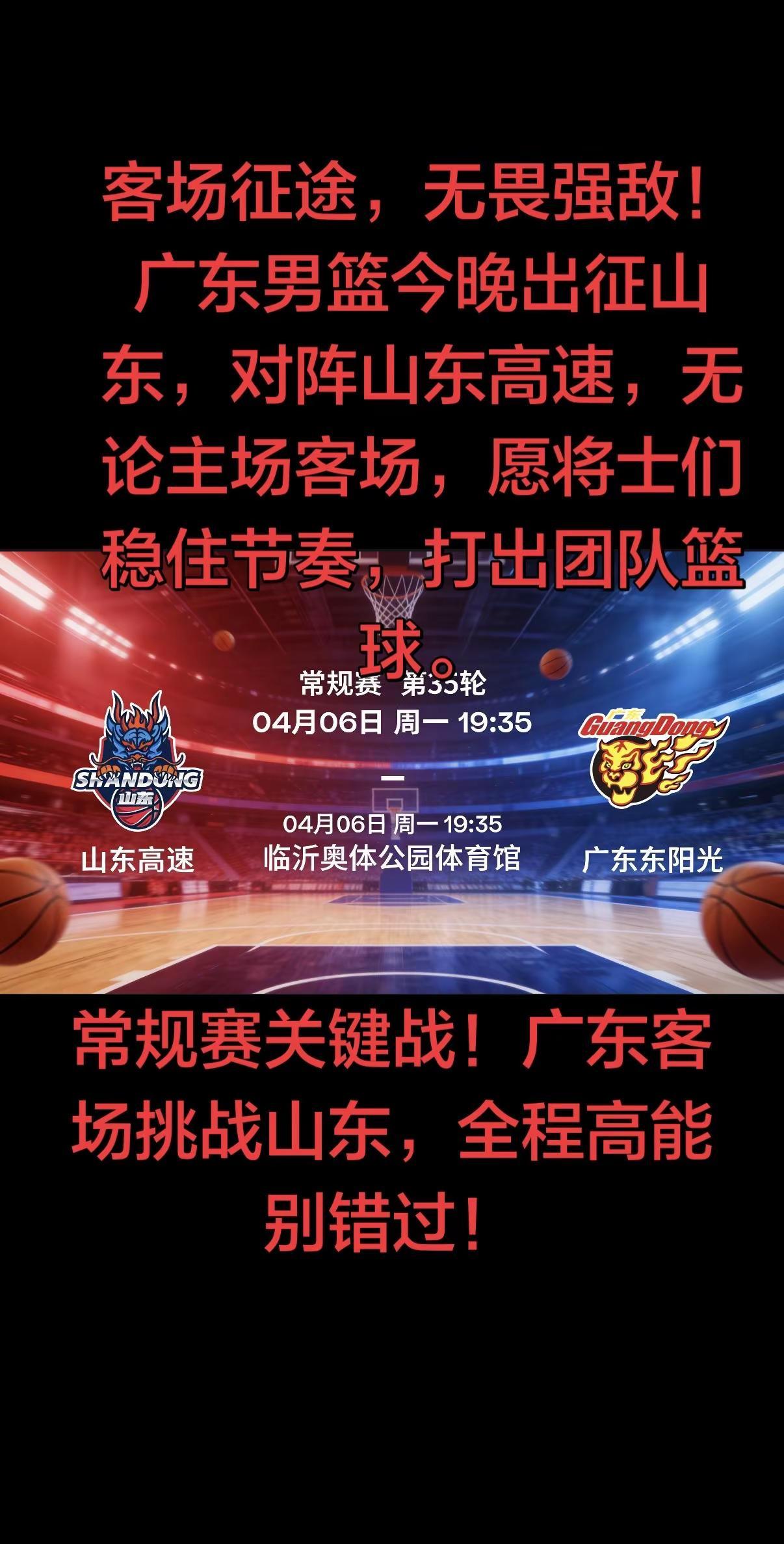 十一冠王者广东，携连胜之势而来，外线快攻犀利如箭，团队配合行云流水，即便面临内线