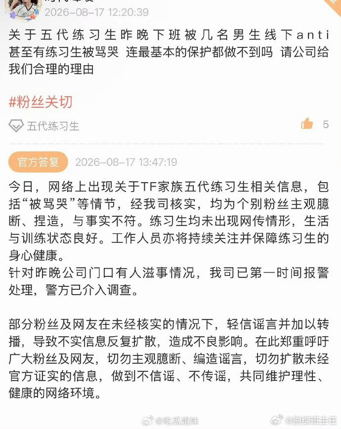 时代峰峻回应网传TF五代练习生被骂哭时代峰峻回应TF五代练习生相关传闻 时代峰峻