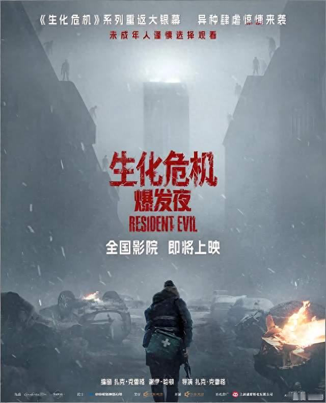 《生化危机：爆发夜》即将上映