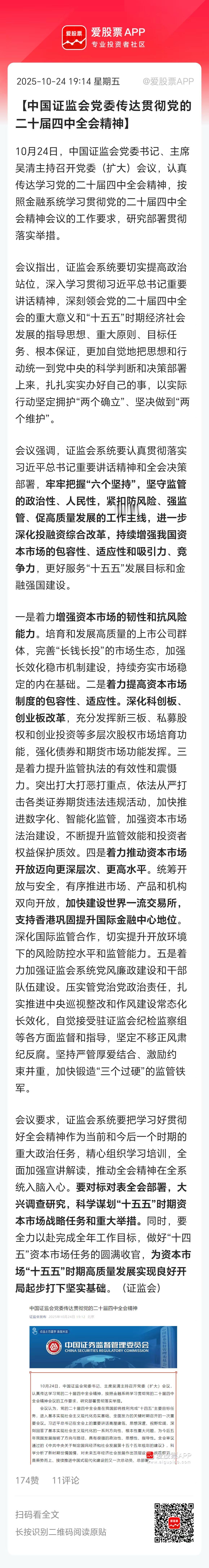 证监会学习会议精神，主要是五个方面：

1、着力增强资本市场的韧性和抗风险能力。