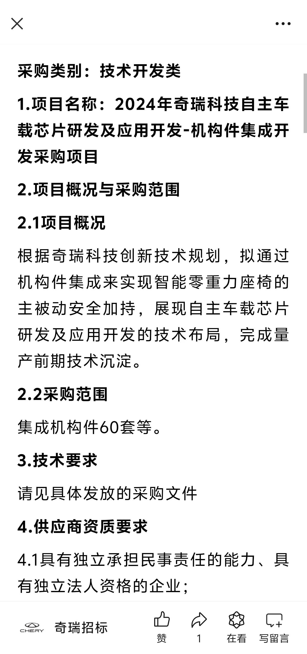 大家看看，奇瑞自己的芯片也快了！直接找人合作多好，自己从头研发太慢了，大家觉得呢