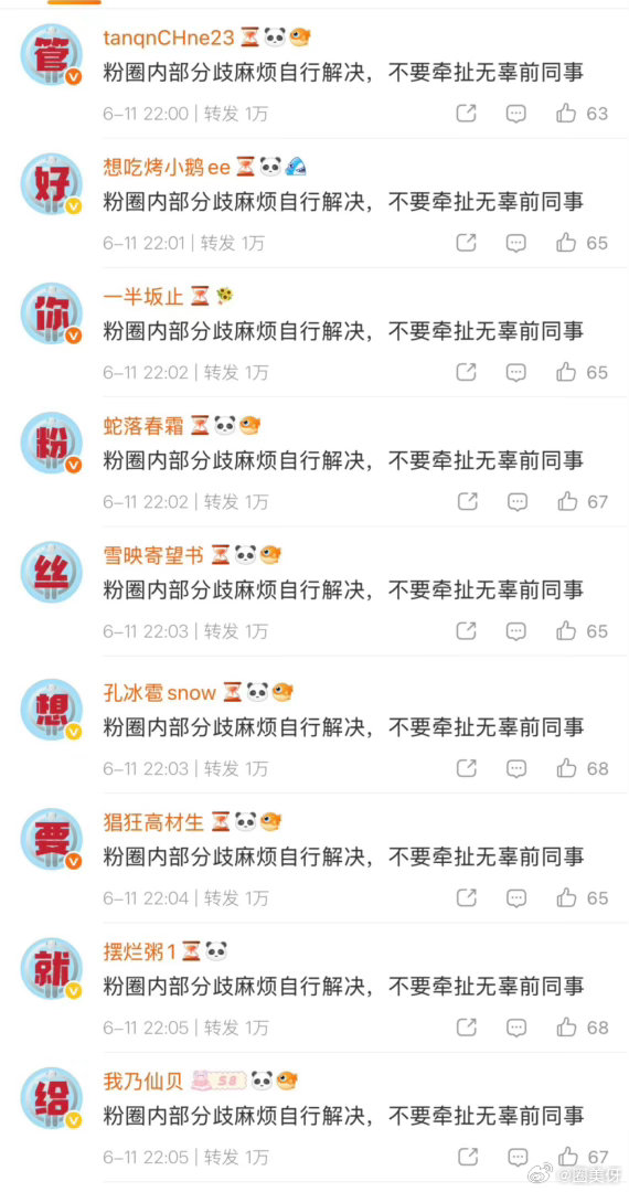 孔雪儿粉丝控诉邓凯粉丝引导饭圈乱象，于是给他家排起了字。。 