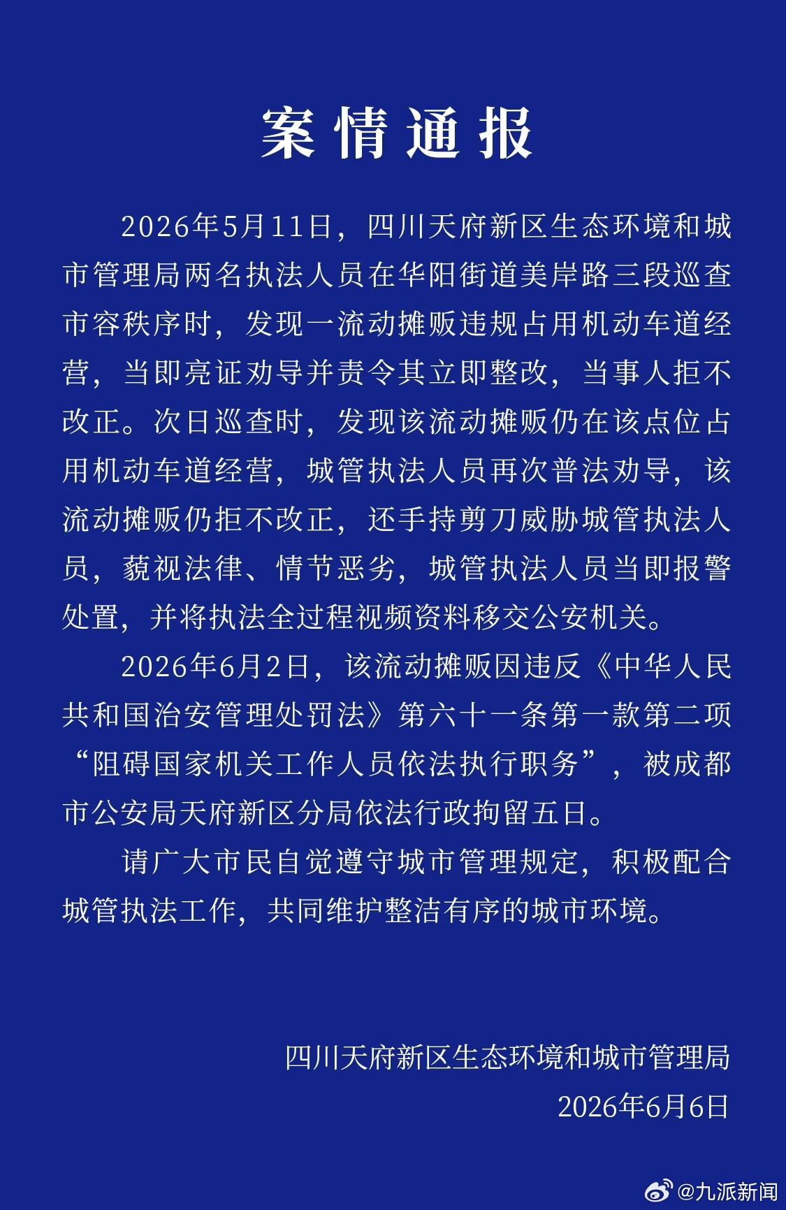 #流动摊贩持剪刀威胁城管被拘5日#【#官方通报流动摊贩持剪刀威胁城管#：被行政拘
