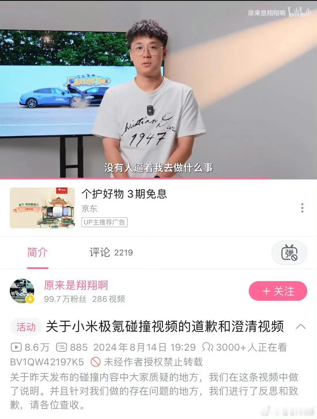 小米SU7对撞测试的up主道歉了，以前看小说，boss身边的小罗罗总会用各种各样