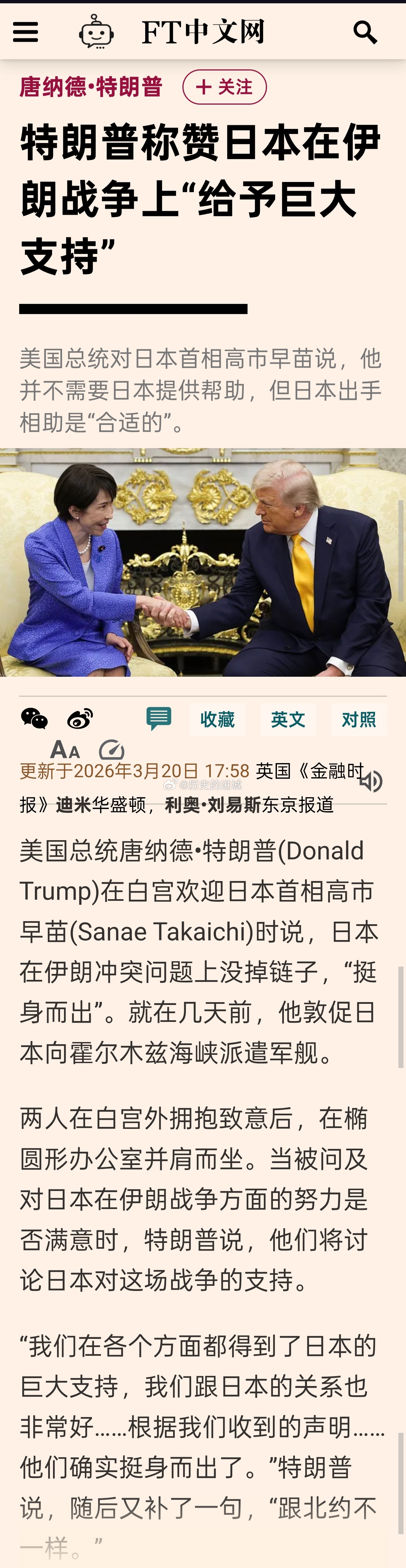 特朗普夸日本力挺美对伊战事美国总统特朗普在白宫欢迎日本首相高市早苗时说，日本在伊