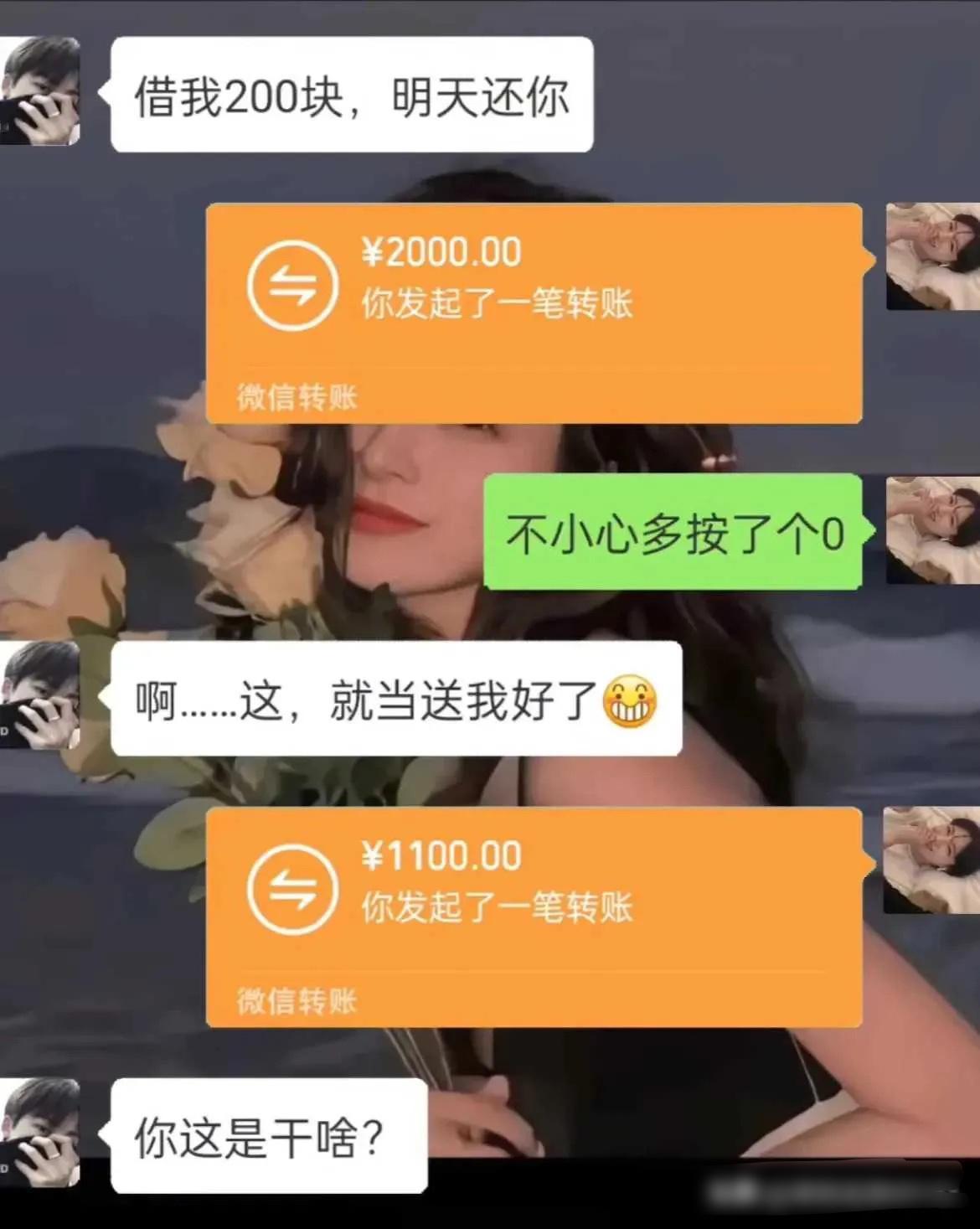 啥意思，我借的是二百啊 ​​​