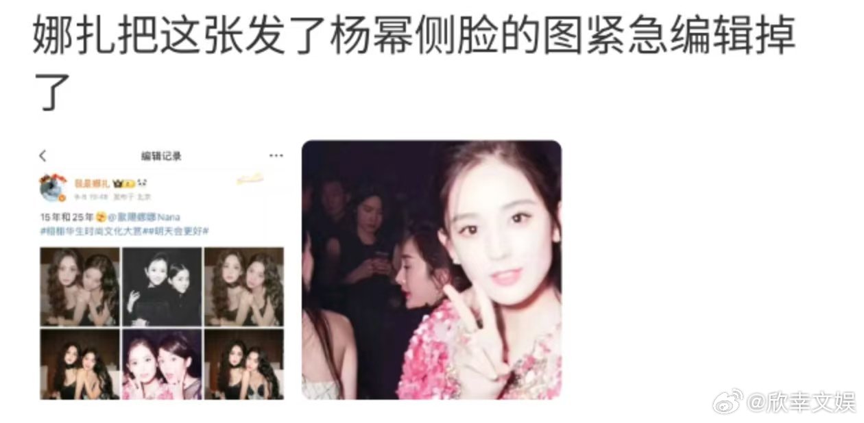 娜扎的编辑记录娜扎编辑娜扎编辑图片，你怎么看，[偷笑] ​​​
