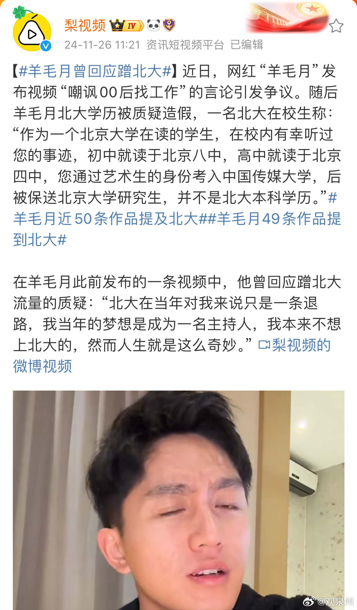 羊毛月月收入近150万 月收入能150万怪不得他能说出那样言论，他一个月收入多少