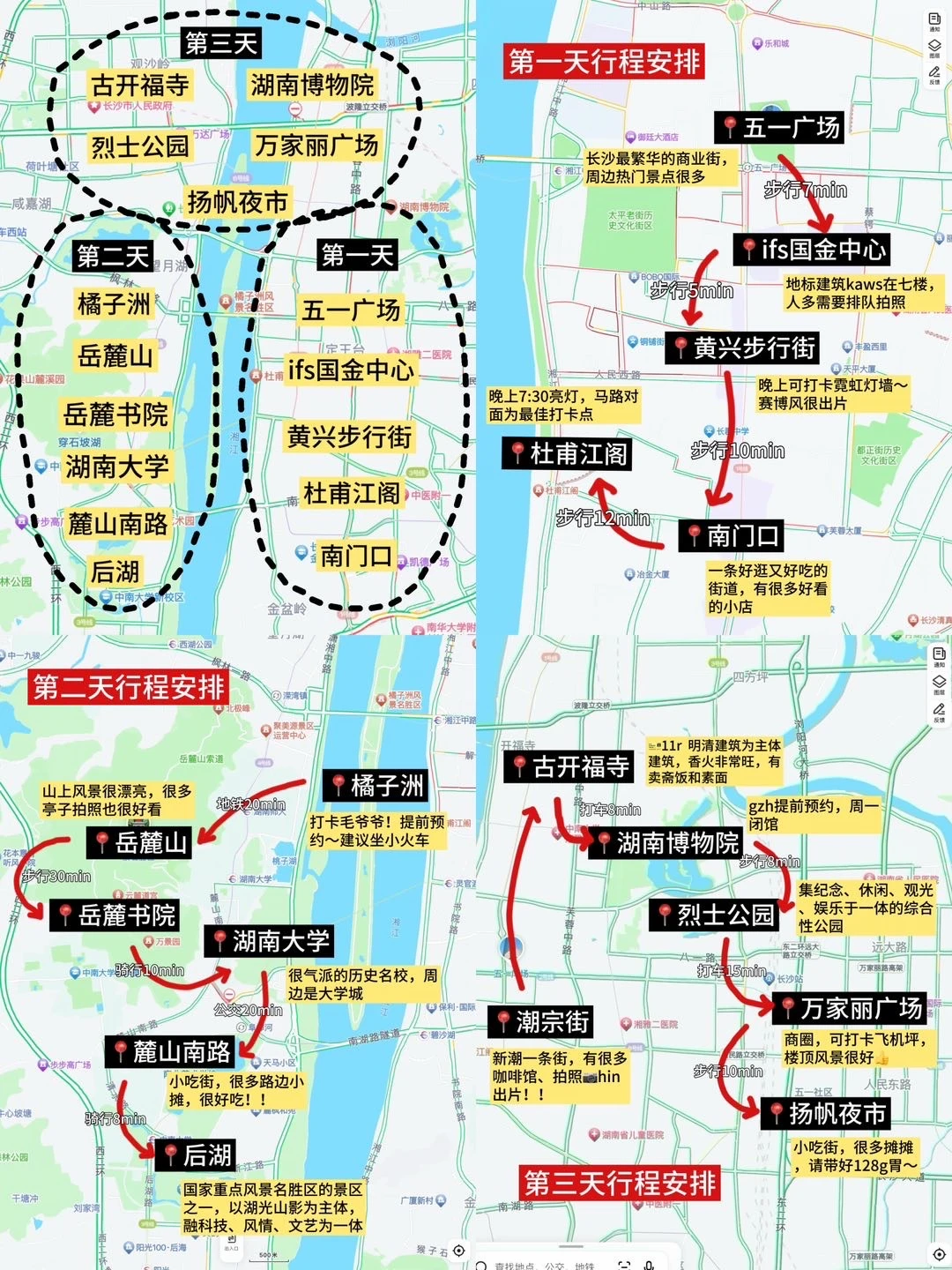被J人做的长沙攻略震撼到了🤯…太省事了吧