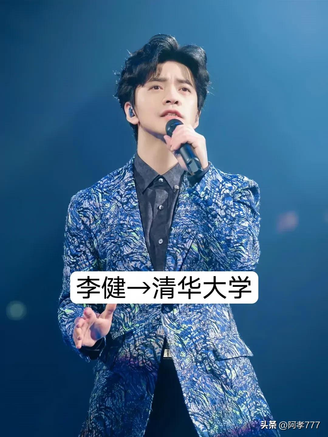 毕业“清华北大”的明星