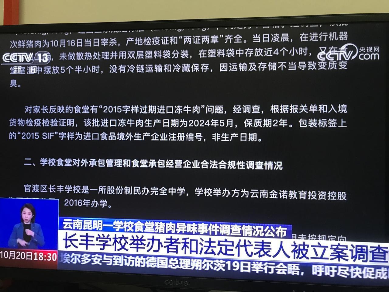 别再说央视没有关注了，学校法人已经被立案调查了，还罚了568万，区教育局局长也停