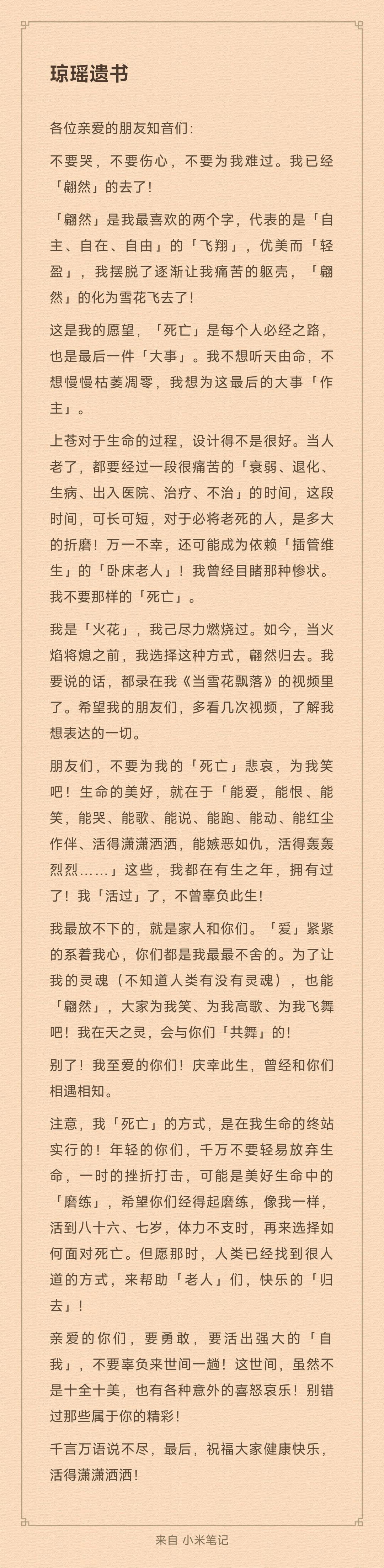 12月4日下午1时22分许，知名作家琼瑶在新北市淡水区家中轻生身亡，享寿86岁。