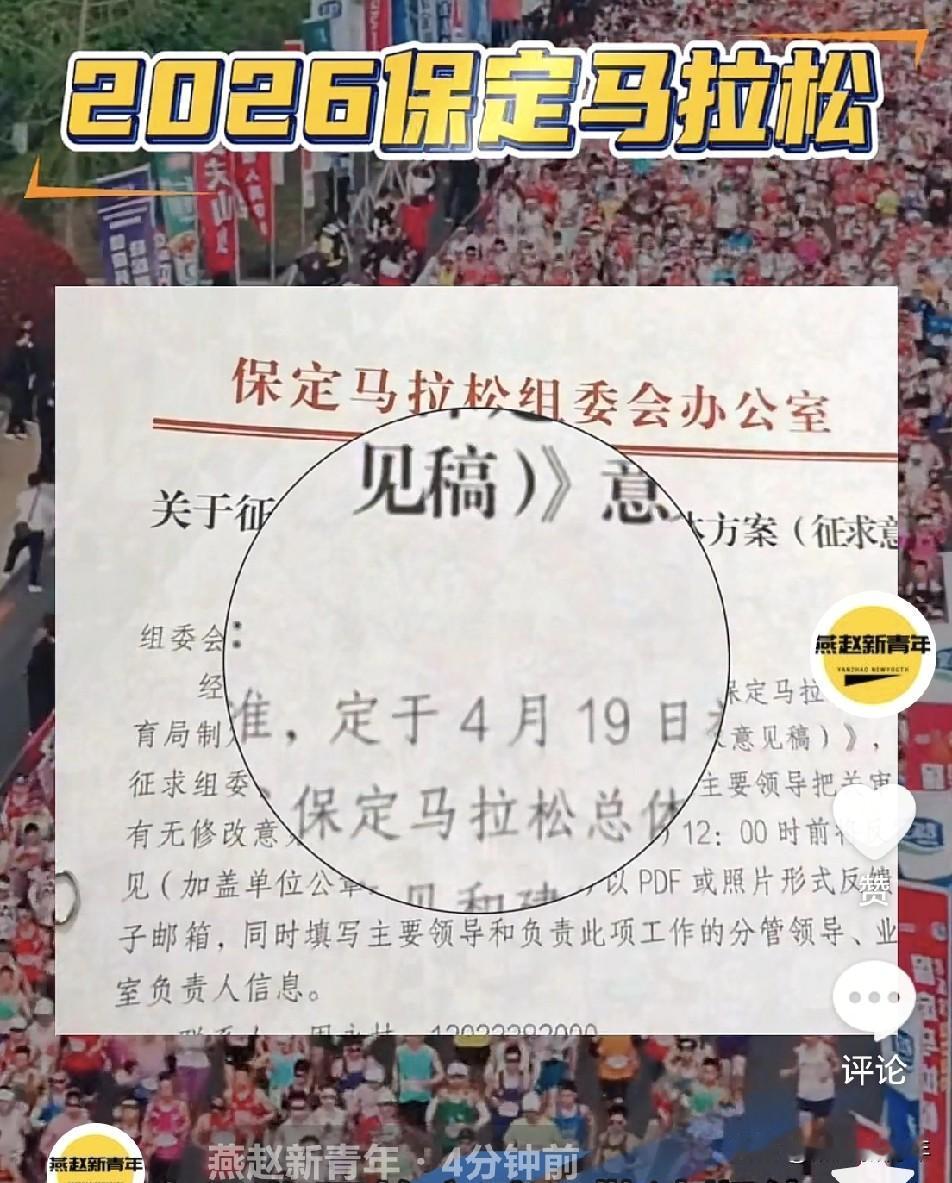 新消息！2026保定马拉松定档4月19日啦，报名工作即将开始，欢迎全国跑友，来保