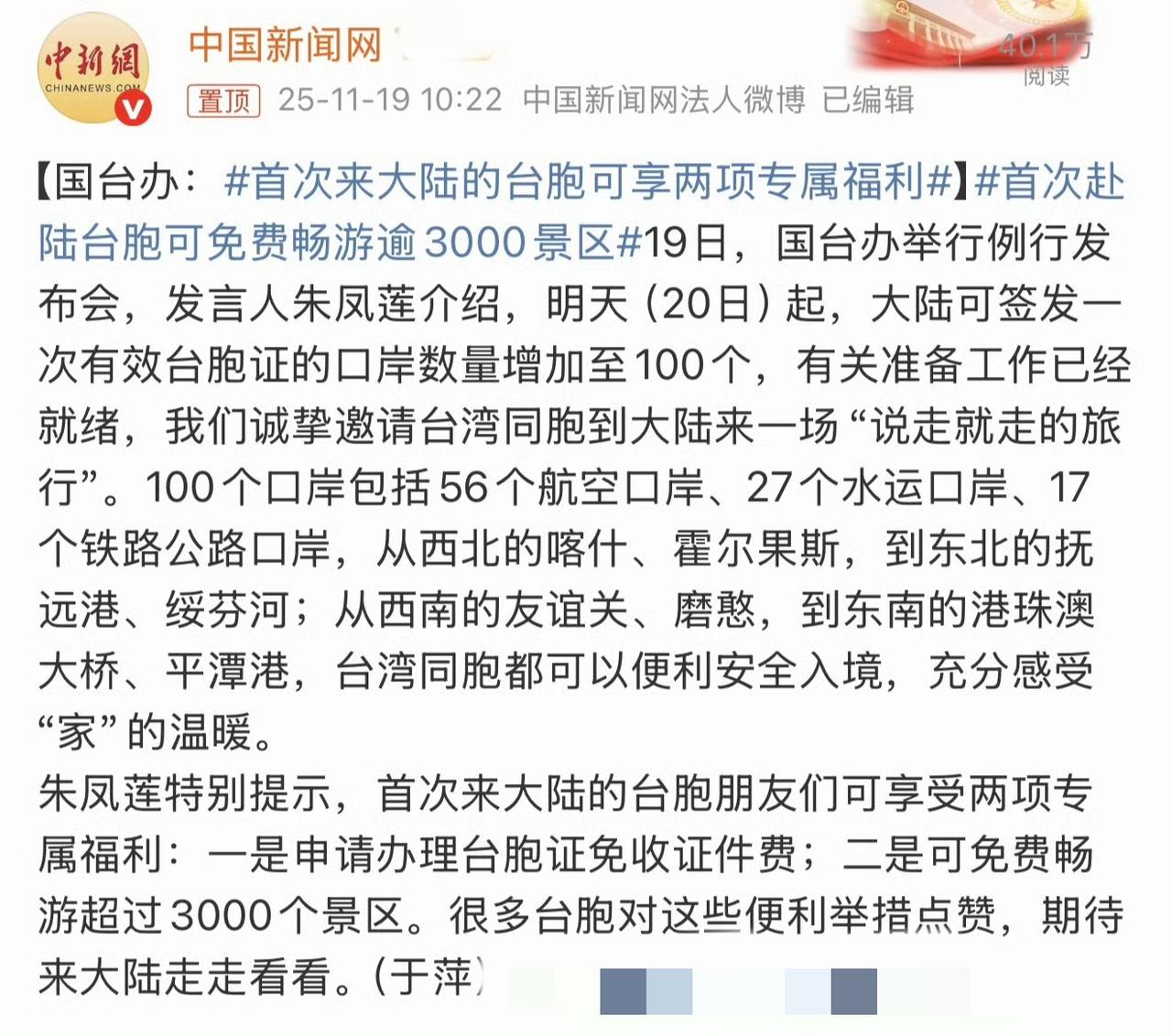 台湾同胞们可以到大陆来面费游玩超三千景区，覆盖全国，包含了七十多个5A景区，七百