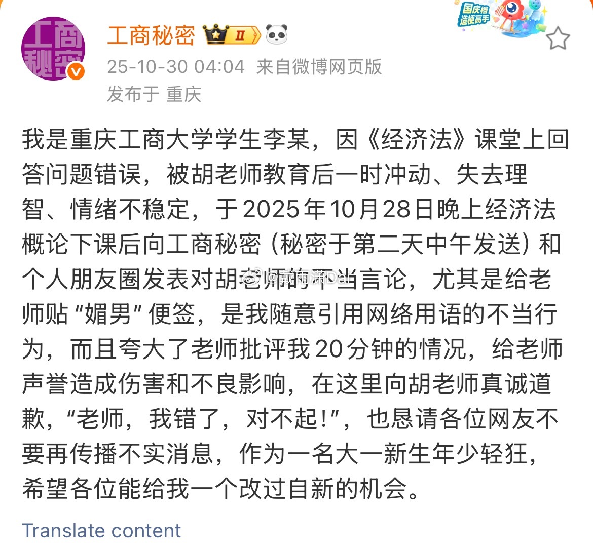 重庆工商大学涉事学生道歉道歉连自己名字都不说的，一律认为是挑衅。[哈欠]前情提要