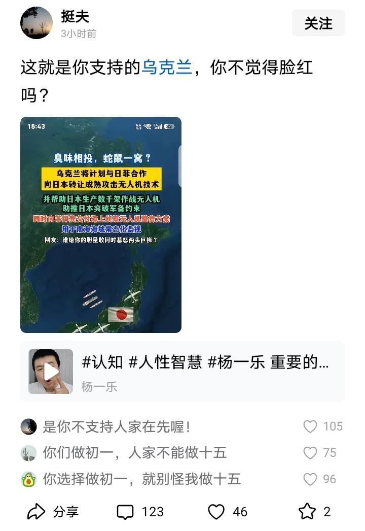 “是你不支持人家在先喔”
“你选择做初一，就别怪我做十五”
关于乌克兰跟日本菲律