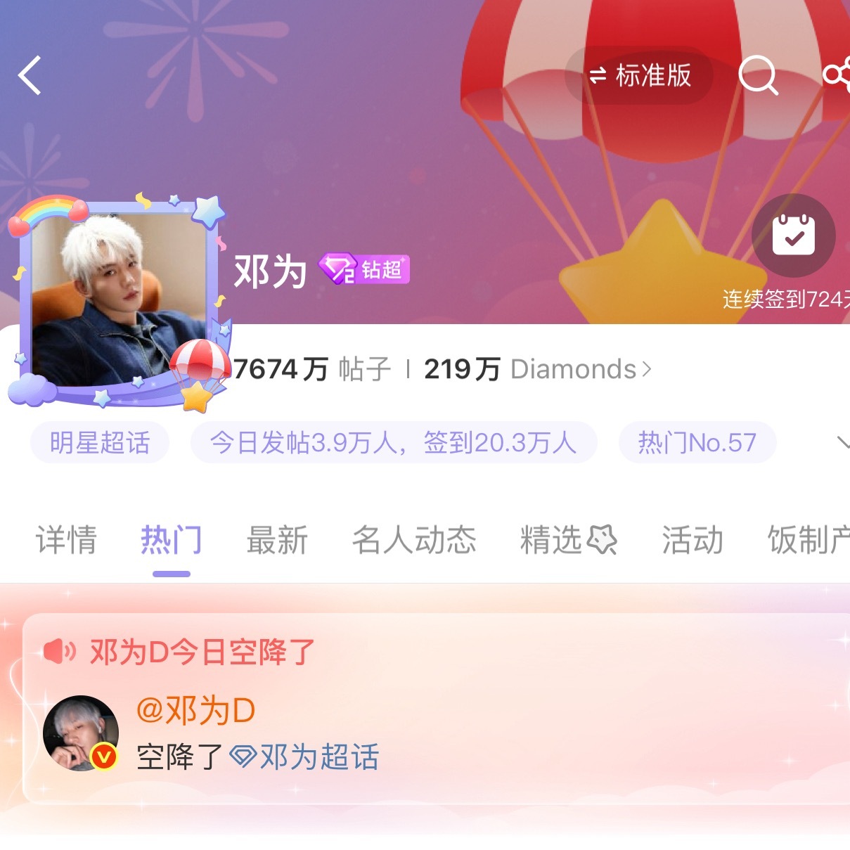 [抱抱][抱抱]和你合影，你最最棒迪奥品牌大使邓为 ​​​