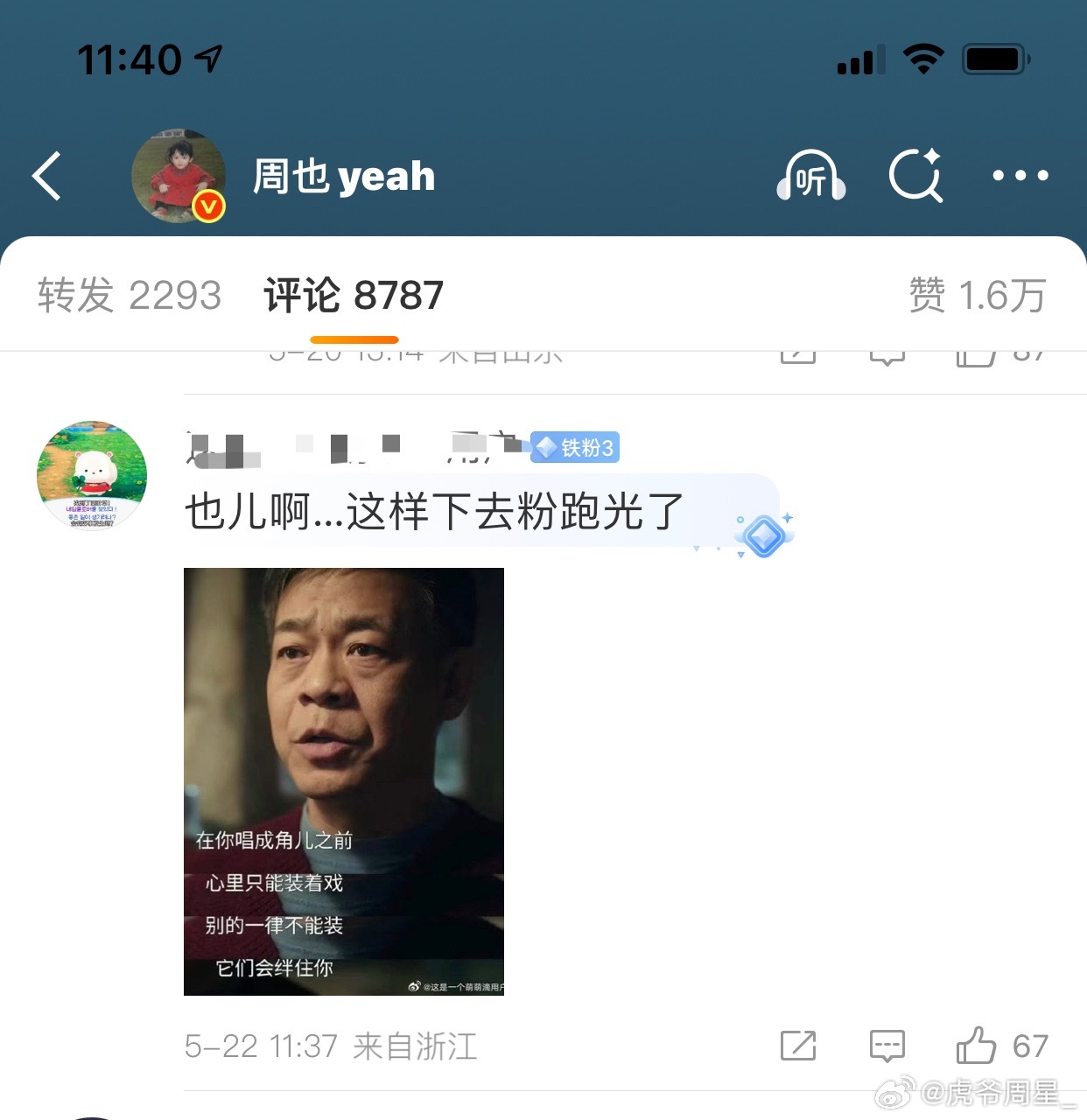 周也微博现在好热闹，哈哈哈哈，分手估计不能的，她很喜欢男朋友啊，一看就是生理性喜