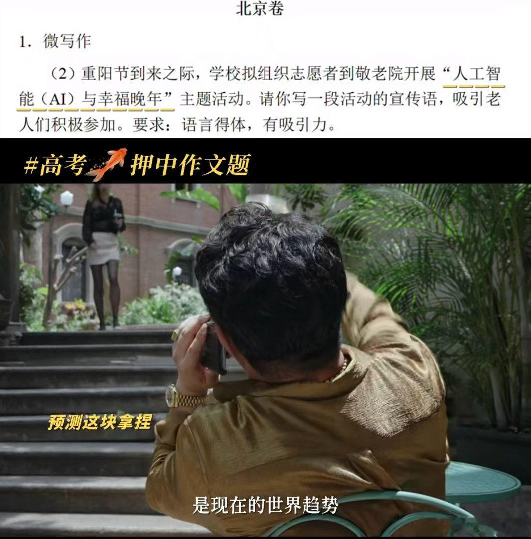 迷墙押中高考作文冲着天降三千万的设定入坑，没想到还有押题名场面，越了解越想看。 