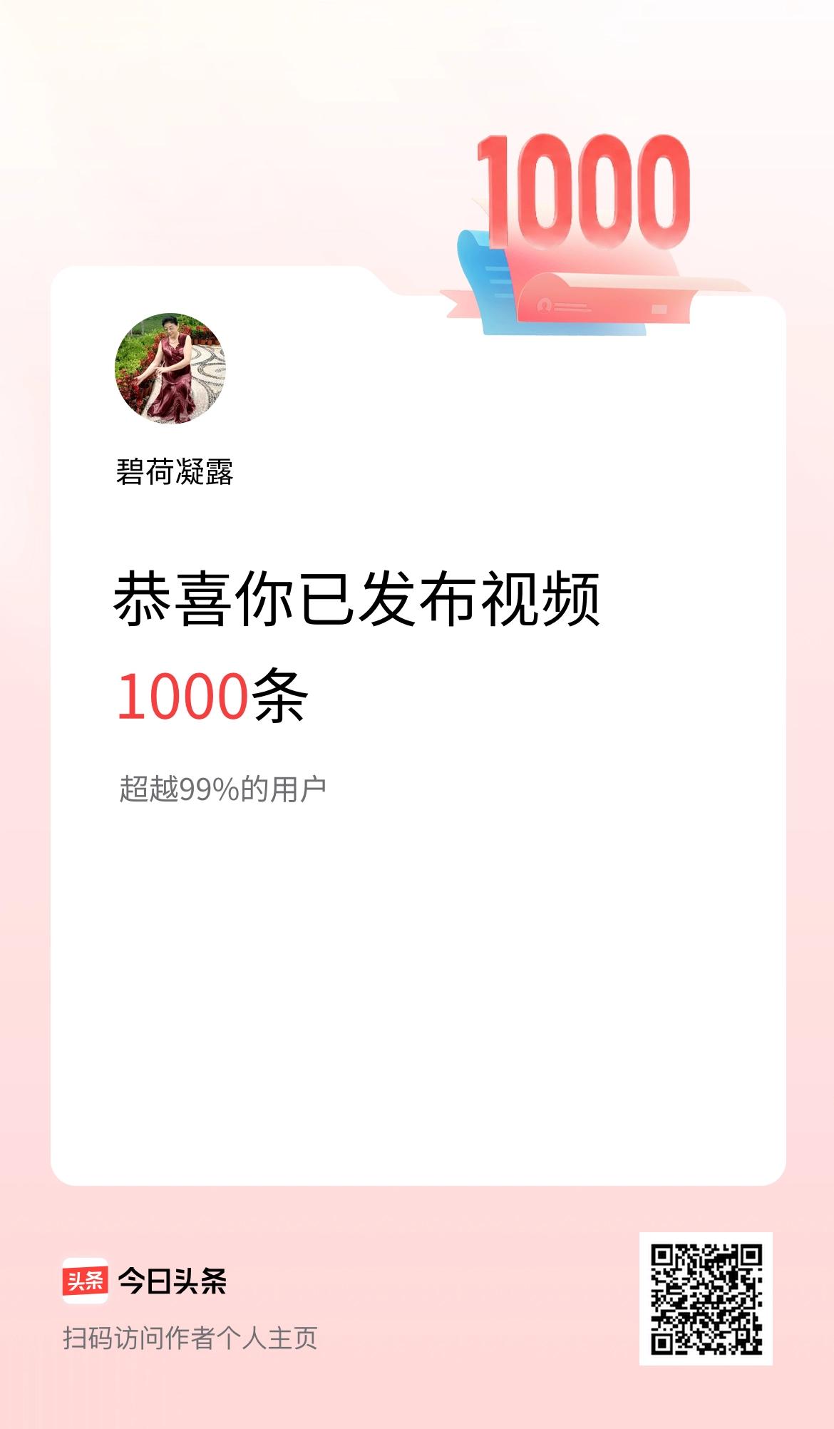我在头条累计视频投稿1000个