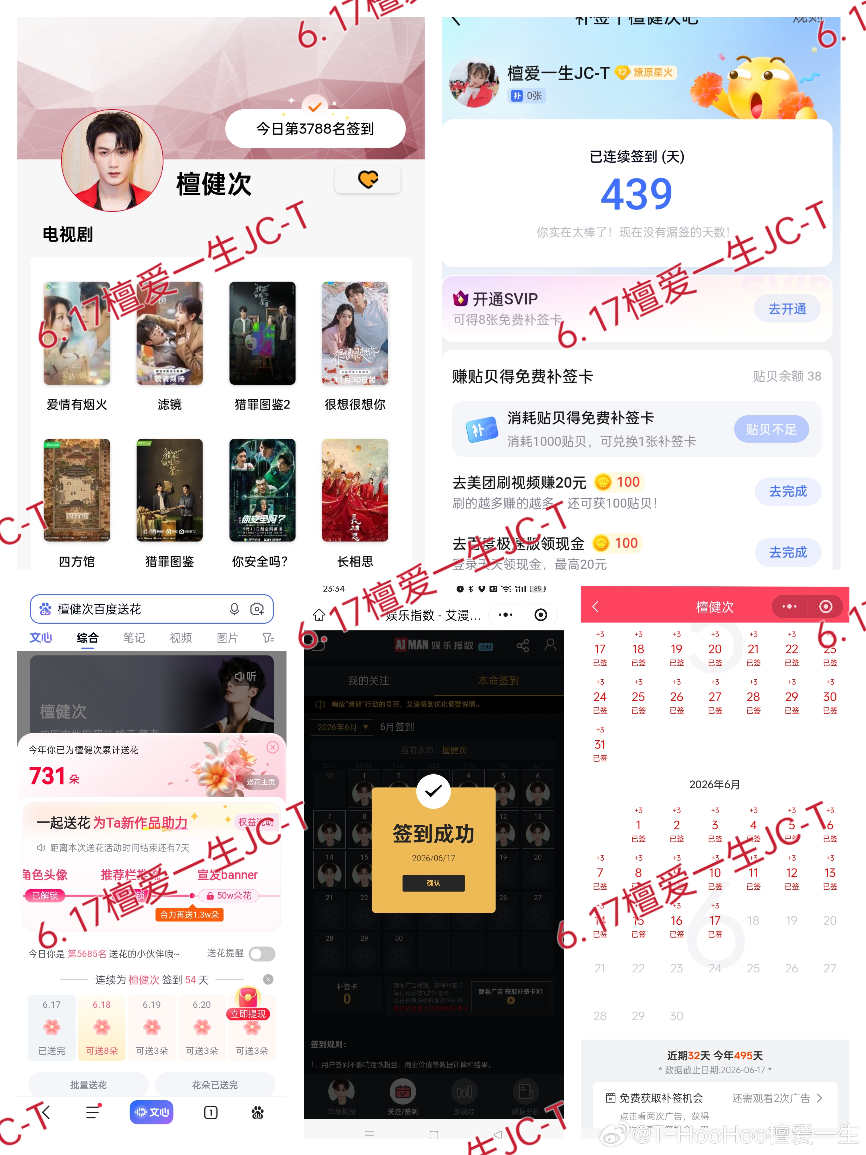 檀健次爱情有烟火tjc檀健次李亦非 6.17五签  专栏 · 五签