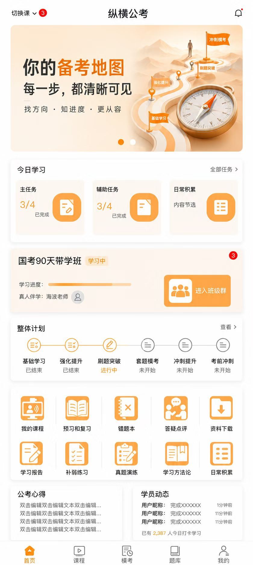 今天嗷嗷的开产品会，就是想把200天的带学装进APP好久没这么狠开技术产品会，颠
