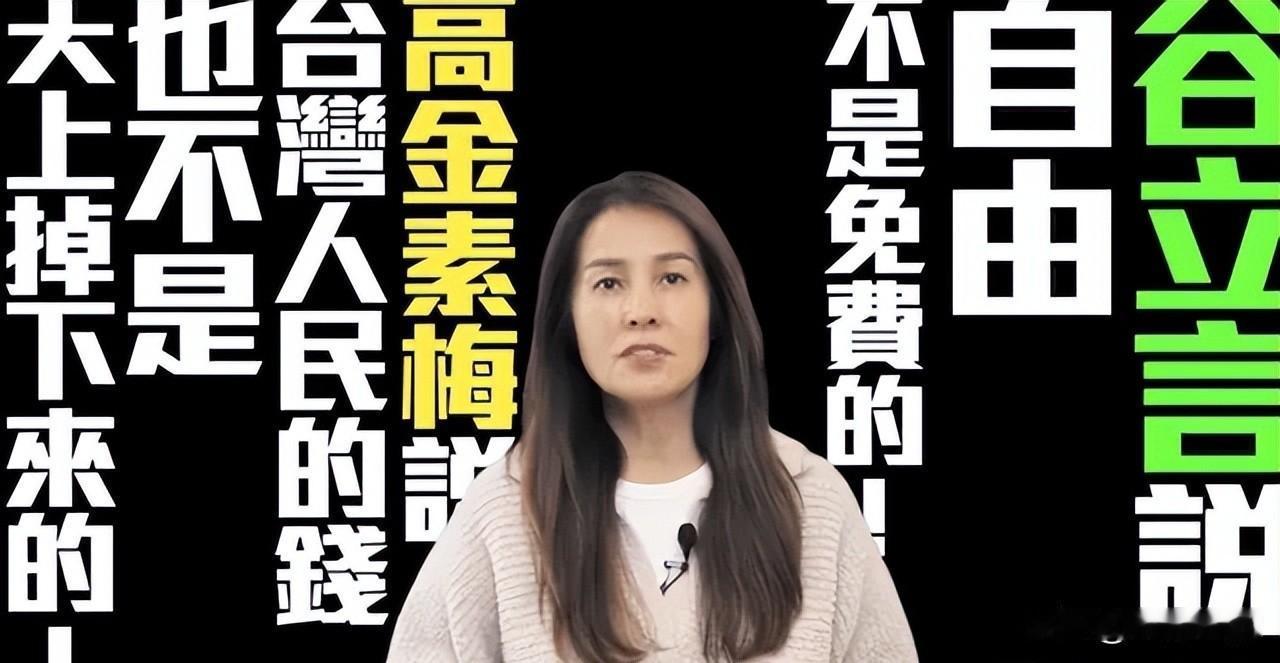 求刑12年半！高金素梅彻底回应，全网唏嘘：救人善举何罪之有？
 
近日，台湾地区