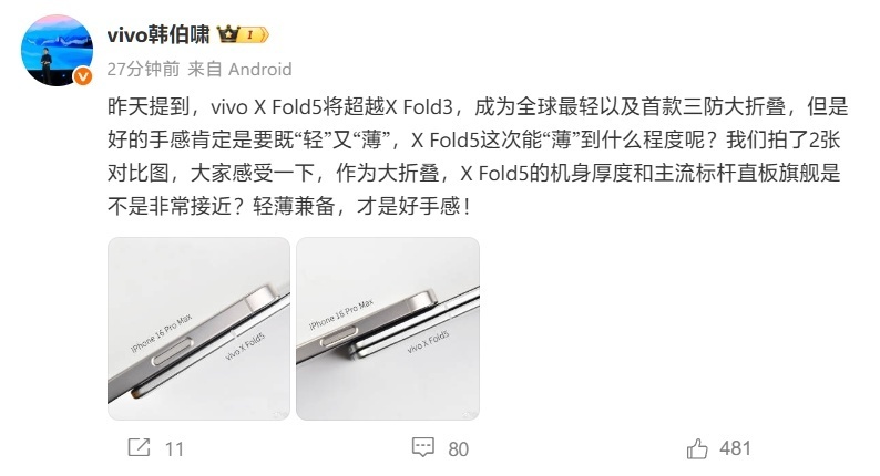 【vivo X Fold5将成为全球最轻以及首款三防大折叠】超哥点评：vivo 