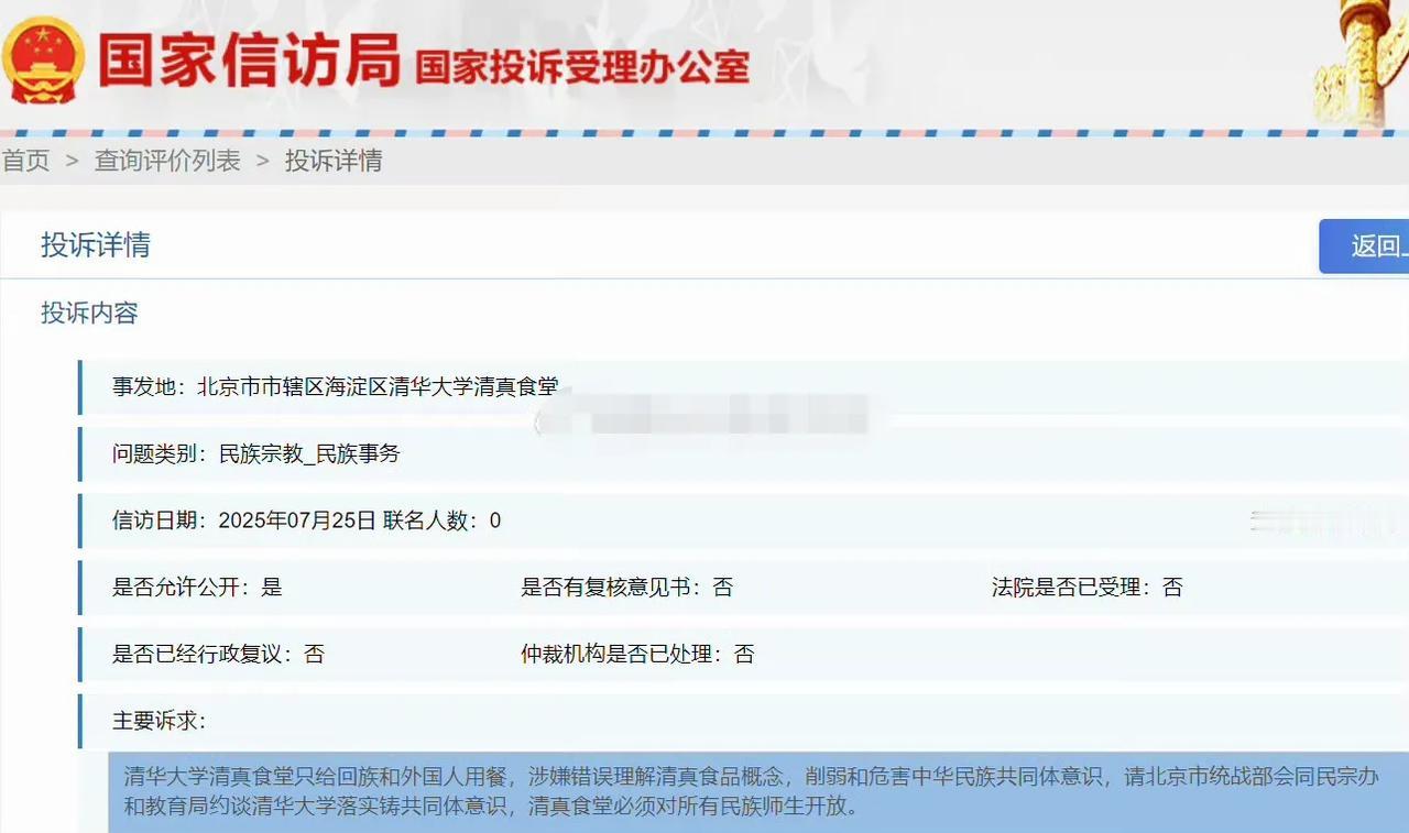 有网友开始投诉清华大学清真食堂！