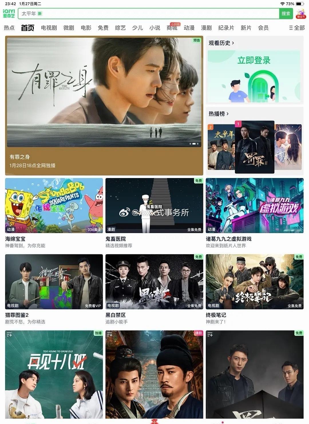 魏大勋有罪之身真空降，今天晚上六点爱奇艺播出 