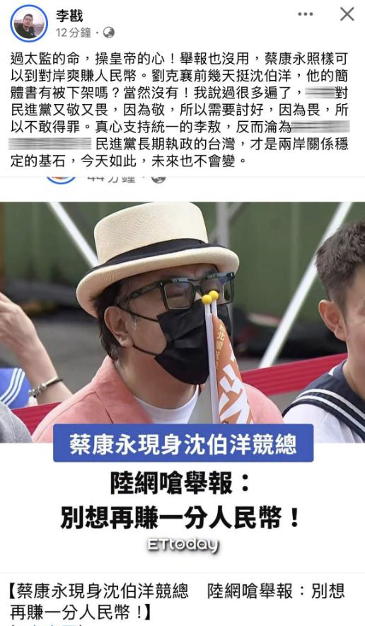 李敖的儿子李戡说蔡康永照样可以赚人民币，我不相信，实际上，李戡早已经沦为民进党的