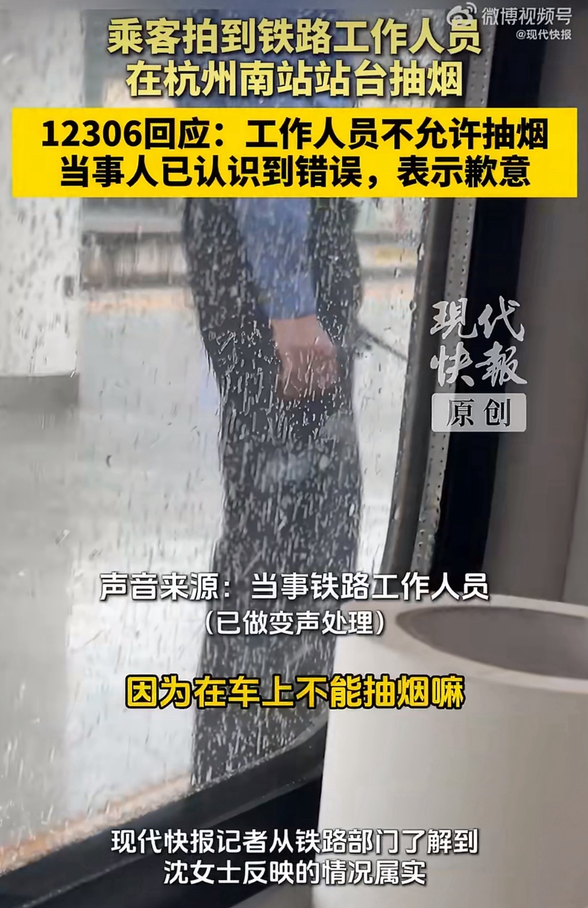 12306回应动车工作人员站台抽烟到杭州了