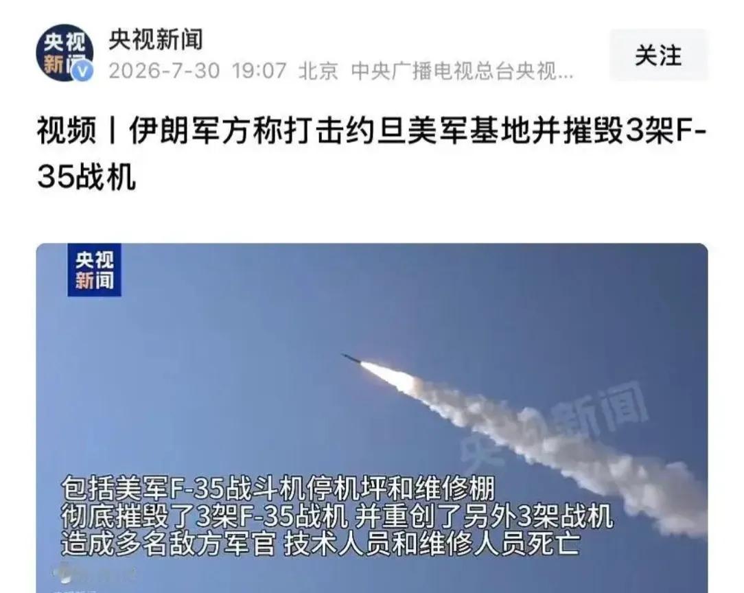伊朗称摧毁三架美F-35战机，美国称没有此事。伊美双方必有一方撒谎，你相信谁说了