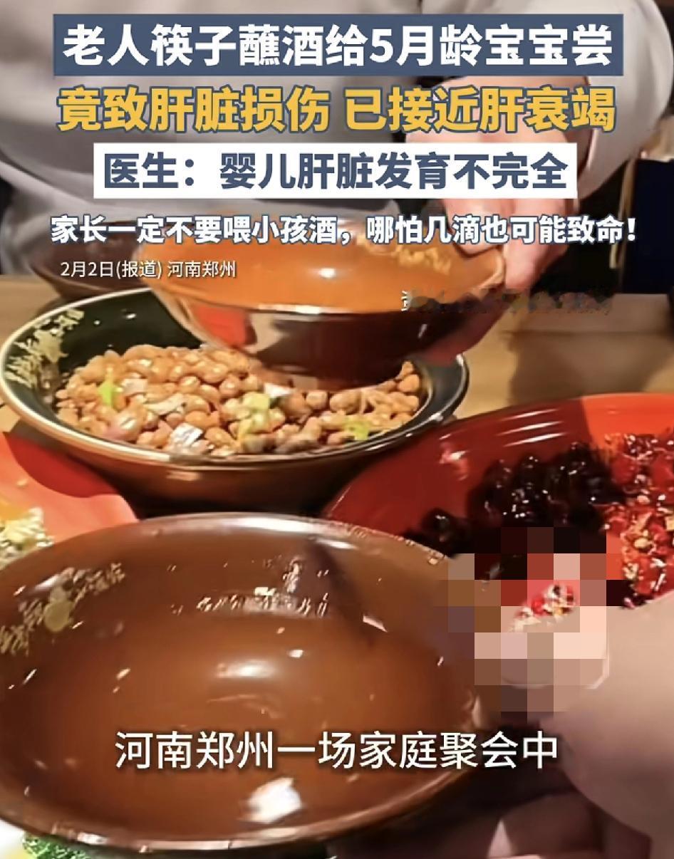 河南郑州一场家庭聚会中，老人居然用筷子沾着几滴酒给5个月的大宝宝尝了几口。本以为