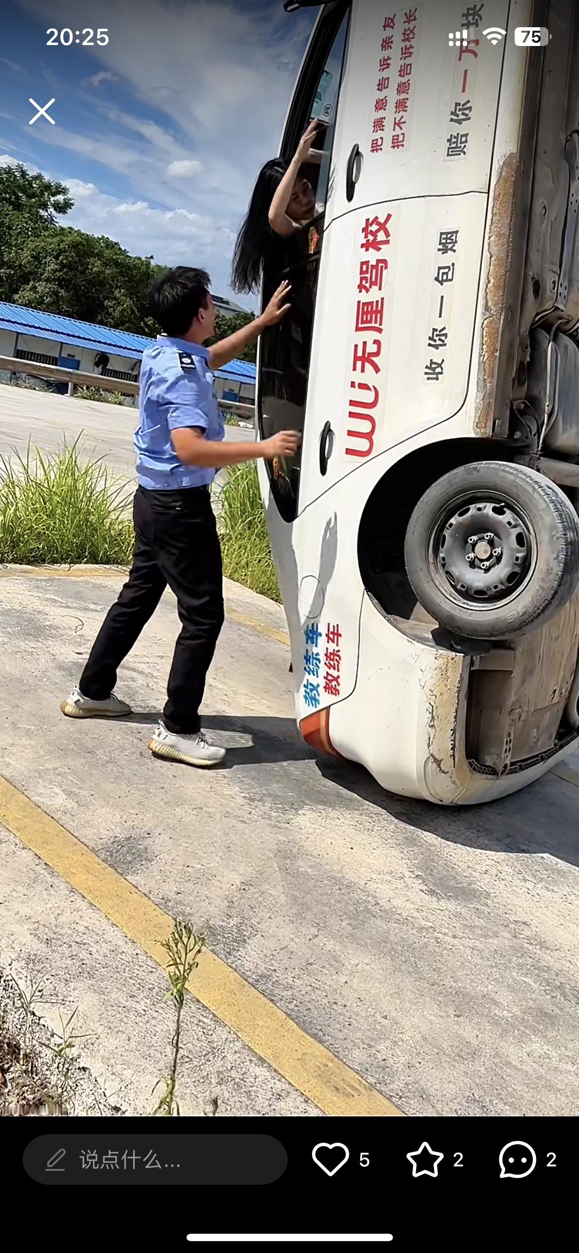 隔壁刷到的一个驾校账号，为了流量现在都这么拼了。比较疑惑，这种摆拍引来的流量真的